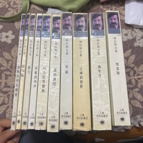 格拉斯文集 全10册 格拉斯文集：铁皮鼓、狗年月、猫与鼠、相逢在特尔格特、母鼠、与乌托邦赛跑、蟹行、铃蟾的叫声、辽阔的原野、我的世纪 ：但泽三部曲全 2005年一版一印