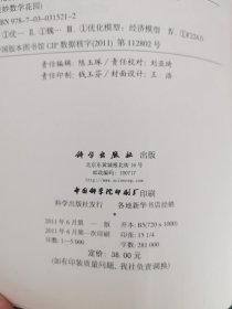 美妙数学花园：优化模型与经济