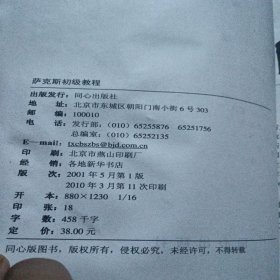 西洋乐器教程系列丛书：萨克斯初级教程