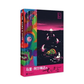 马里·阿尔梅达的七个月亮/[斯里兰卡]谢汉·卡鲁纳蒂拉卡