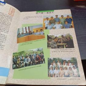 上海师范大学中文系四十周年纪念“特辑”1954-1994