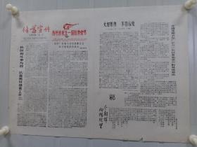 《储蓄宣传》中国人民银行芜湖市支行储蓄科1976年5月1日，套红油印二版，有漫画及储蓄宣传等。背面有邮寄湖南省人民银行常德市支行邮戳。