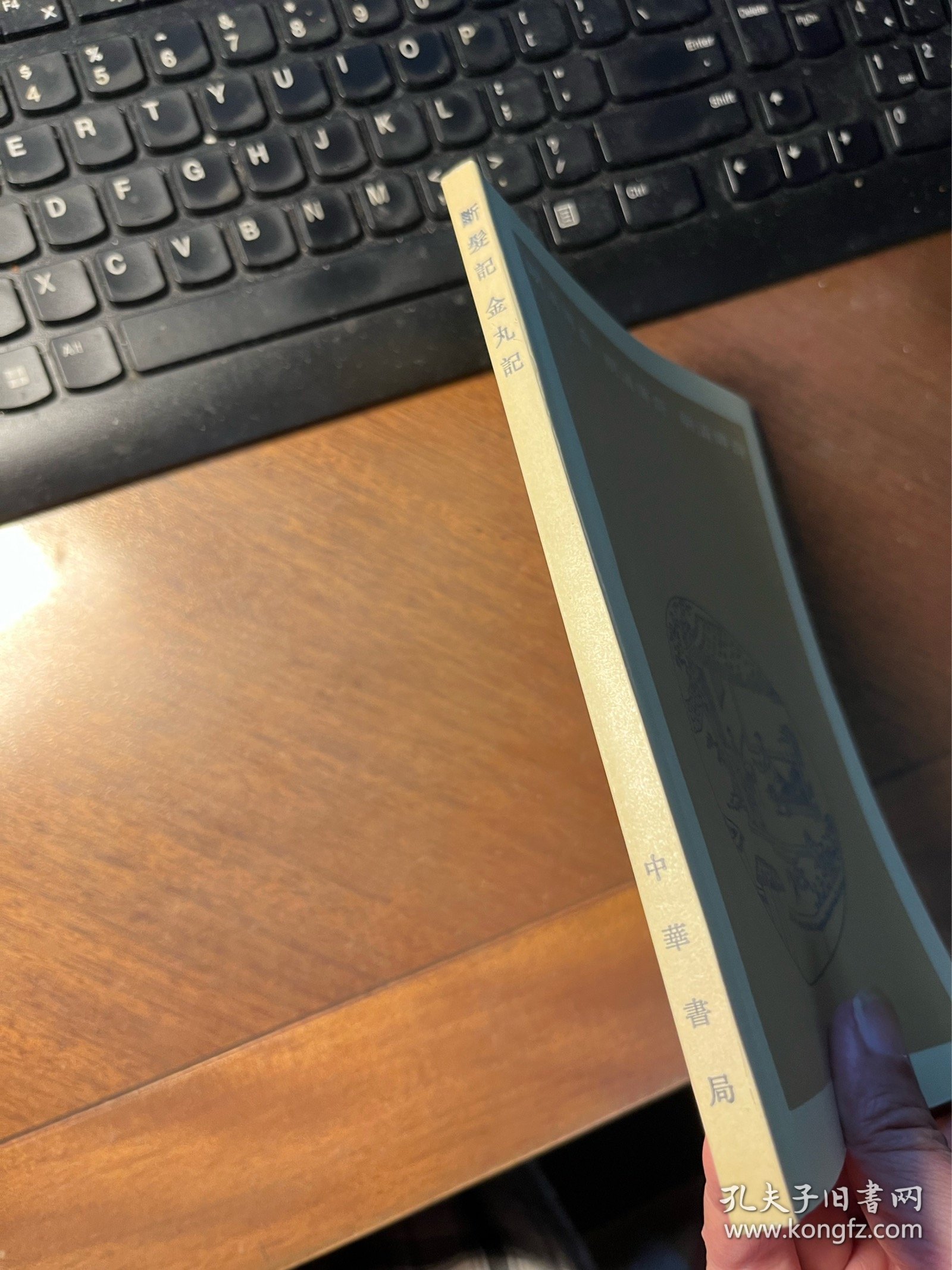 断发记 金丸记（明清传奇选刊）