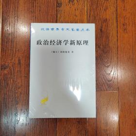 政治经济学新原理