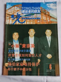 统战月刊 2002.6