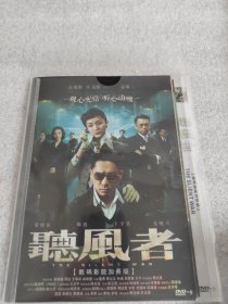 听风者 DVD