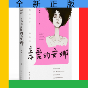 親愛(ài)的安娜