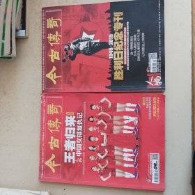 今古传奇人物2015.9+2016.9