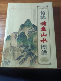 传统诗意山水图谱。