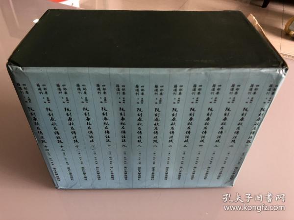 阮刻春秋左传注疏 一版一印全十四册