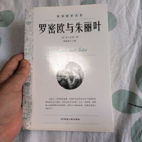 罗密欧与朱丽叶