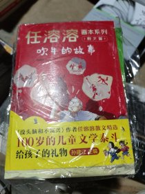 任溶溶画本系列·散文篇.2爱读书是我一生最聪明的事