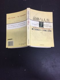 富蘭克林的13項做人原則