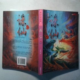 诛仙2
