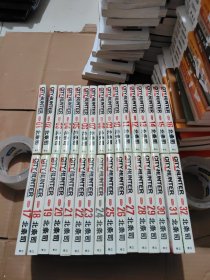 城市猎人 1-32册全