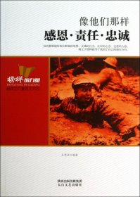 像他們那樣(感恩責(zé)任忠誠(chéng))/榜樣的力量吳偉麗9787551305341太白文藝