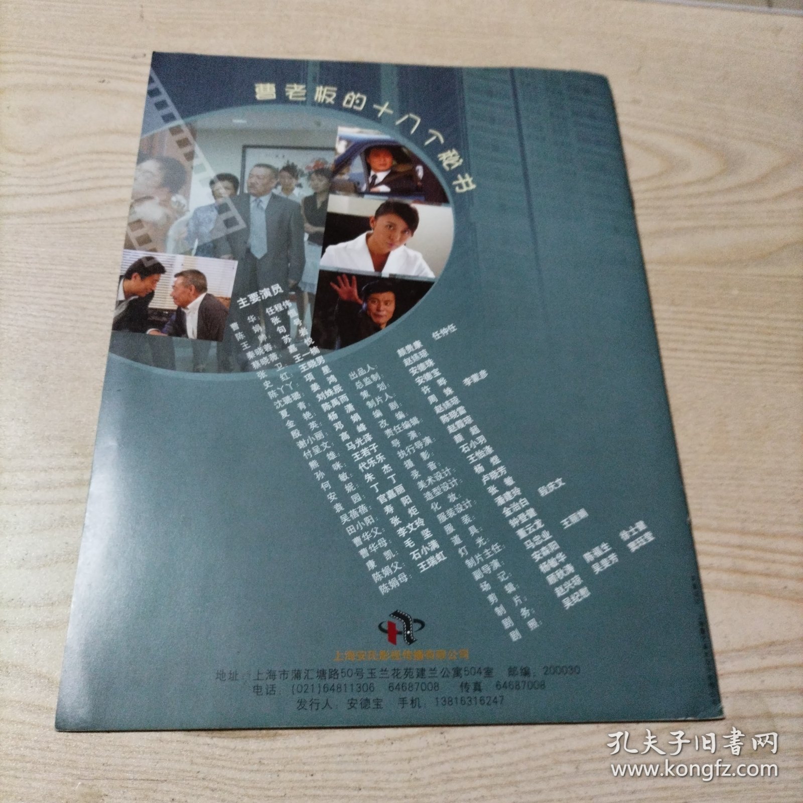电视连续剧曹老板的十八个秘书宣传单册