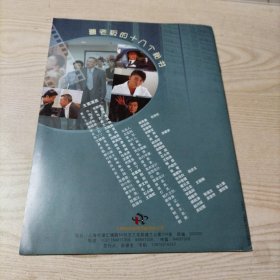 电视连续剧曹老板的十八个秘书宣传单册
