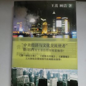 营销：美国故事＋中国启示