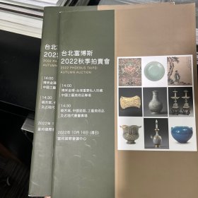 台北富博斯
2022秋季拍賣會
2022 PHOEBUS TAIPEI
AUTUMN AUCTION