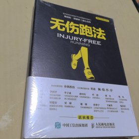 无伤跑法