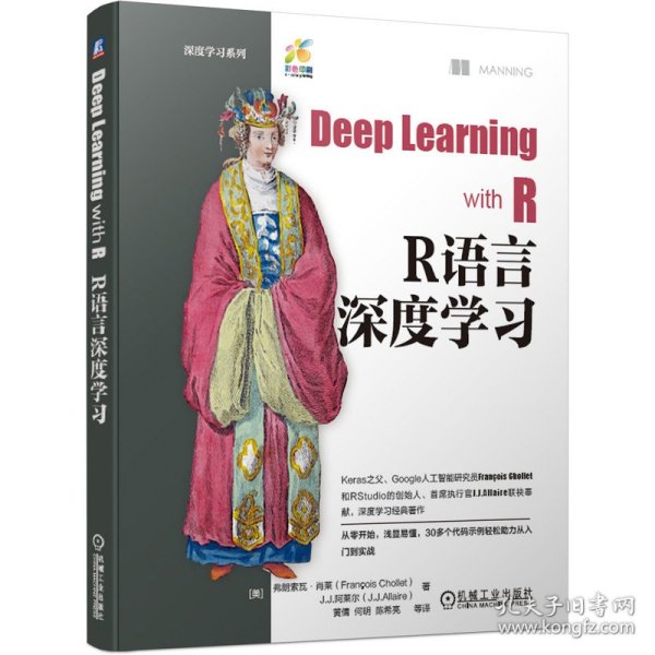 R语言深度学习