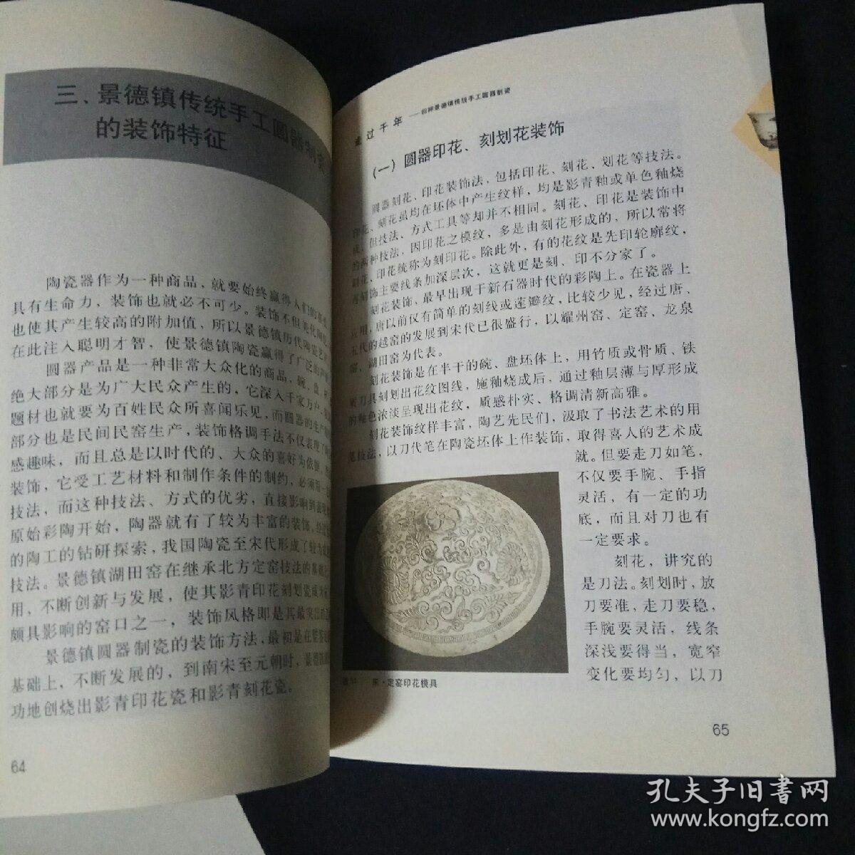 走过千年:回眸景德镇传统手工圆器制瓷