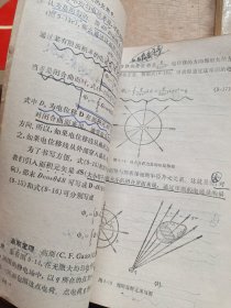 高等学校教材：普通物理学（第1、2、3册（1982年修订本）【1984年印刷老教材】