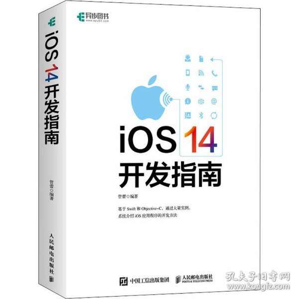 iOS 14开发指南