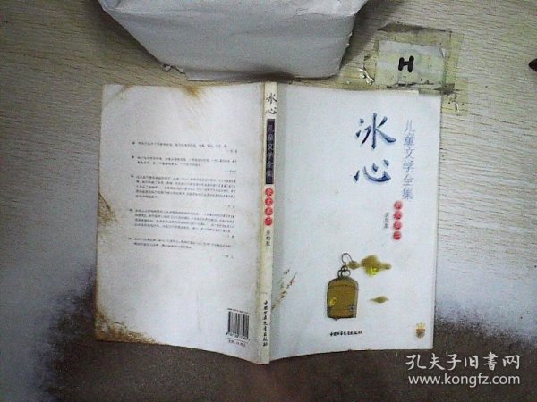 冰心儿童文学全集：大师儿童文学书系