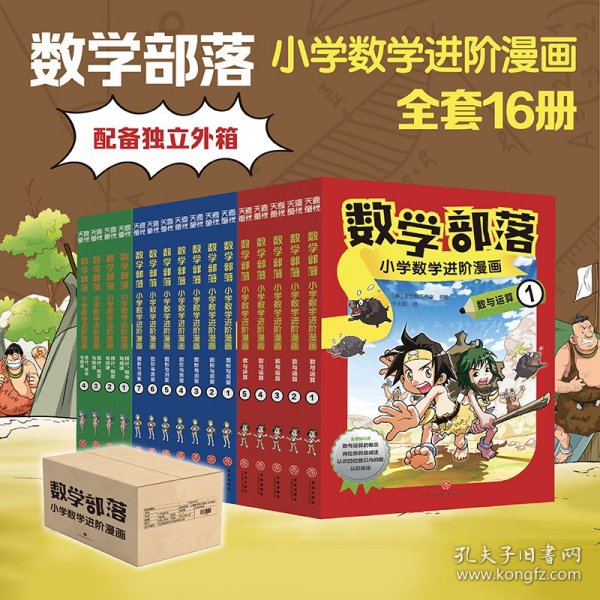 数学部落 : 小学数学进阶漫画. 统计、概率与规律（套装4册）