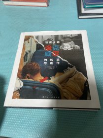 写实大师罗克韦尔的构思与创作（书棱有瑕疵）请看图
