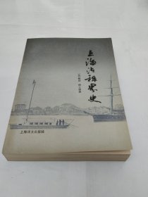 上海法租界史