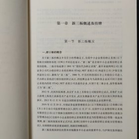 精选层时代新三板挂牌实务指引