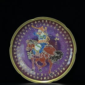 宋钧窑窑变彩绘描金御题铭文葵口盘 崇宁款 5x31厘米DD