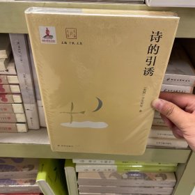 大家读大家：诗的引诱