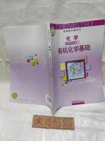 苏教版高中化学选择性必修3 有机化学基础