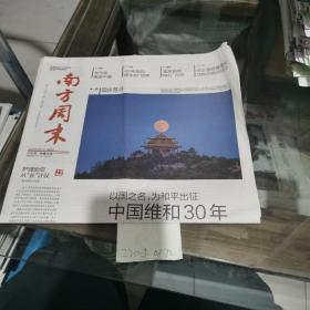 南方周末2020年10月1日