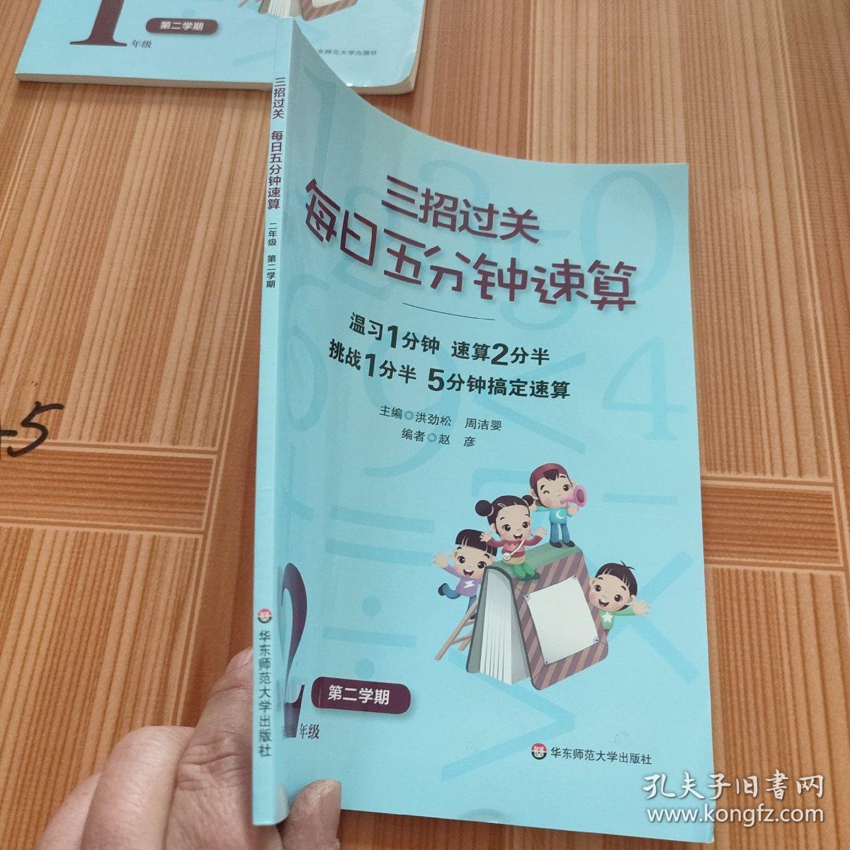 三招过关·每日五分钟速算：2年级（第2学期）（全国新课标版）