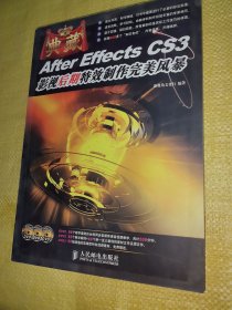 典藏系列：After Effects CS3影视后期特效制作完美风暴