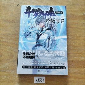 斗罗大陆4终极斗罗漫画版6