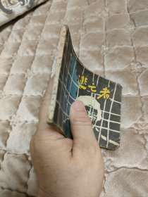 连环画逃亡者