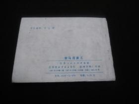 李马渡康王