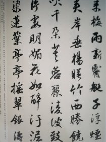 历代书家集字丛书：集字题画诗词·荷花