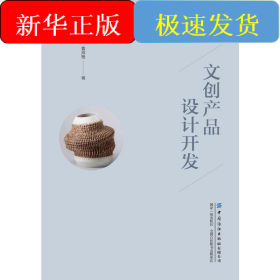 文创产品设计开发