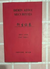 衍生证券Derivative Securities（按图发货）