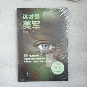 这才是美军