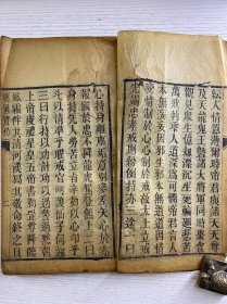 清代木刻本 武圣帝君减罪消愆宝忏（桃园宝忏、观音救苦忏、火神忏）尺寸：25x15cm（线装如图）一厚册