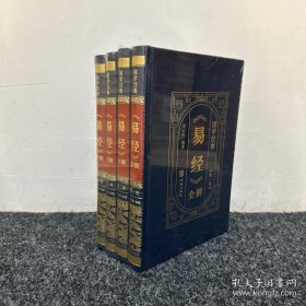 易经全解