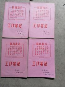 医学笔记本。4本合售。